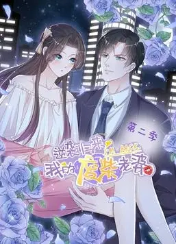 《逆袭归来：我的废柴老婆动态漫画第2季》：从平凡到闪耀，一段充满甜蜜与奇遇的浪漫史诗，少女心爆棚！