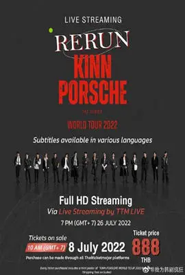 《黑帮少爷爱上我 世界巡回演唱会》：当颜值与才华碰撞，一场席卷全球的浪漫风暴！