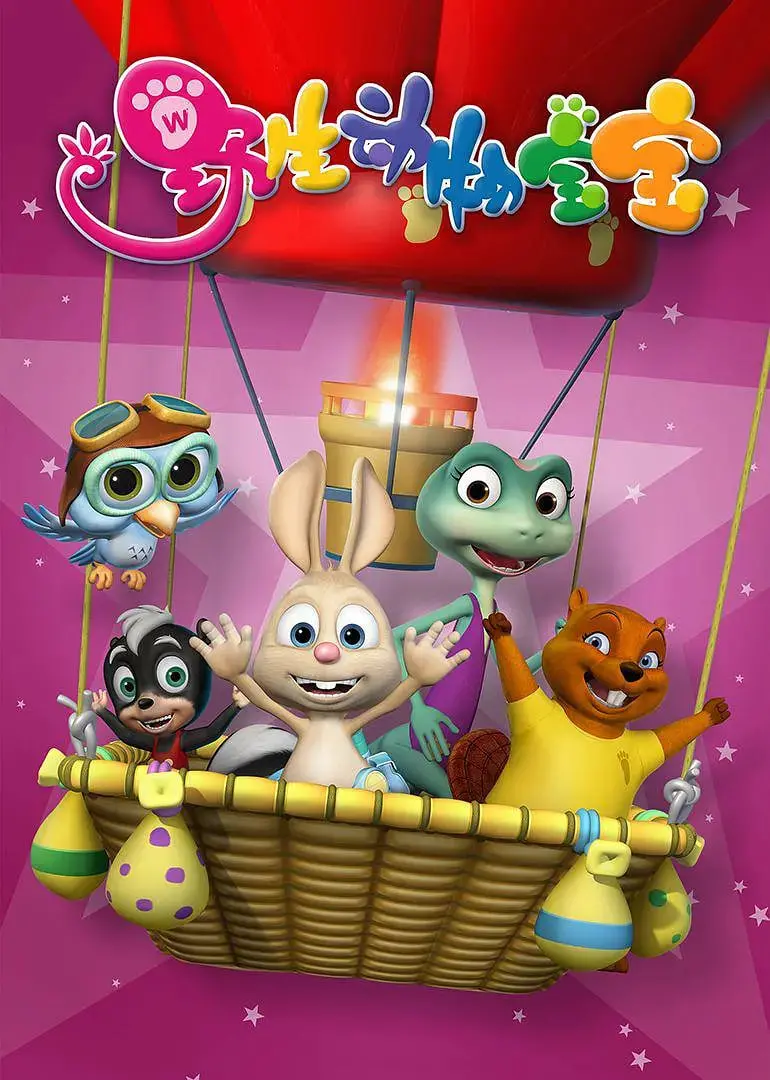 《野生动物宝宝》：萌力爆棚！当小动物闯入纽约街头，一场意想不到的“篮球”大冒险