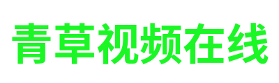 青草视频在线 Logo